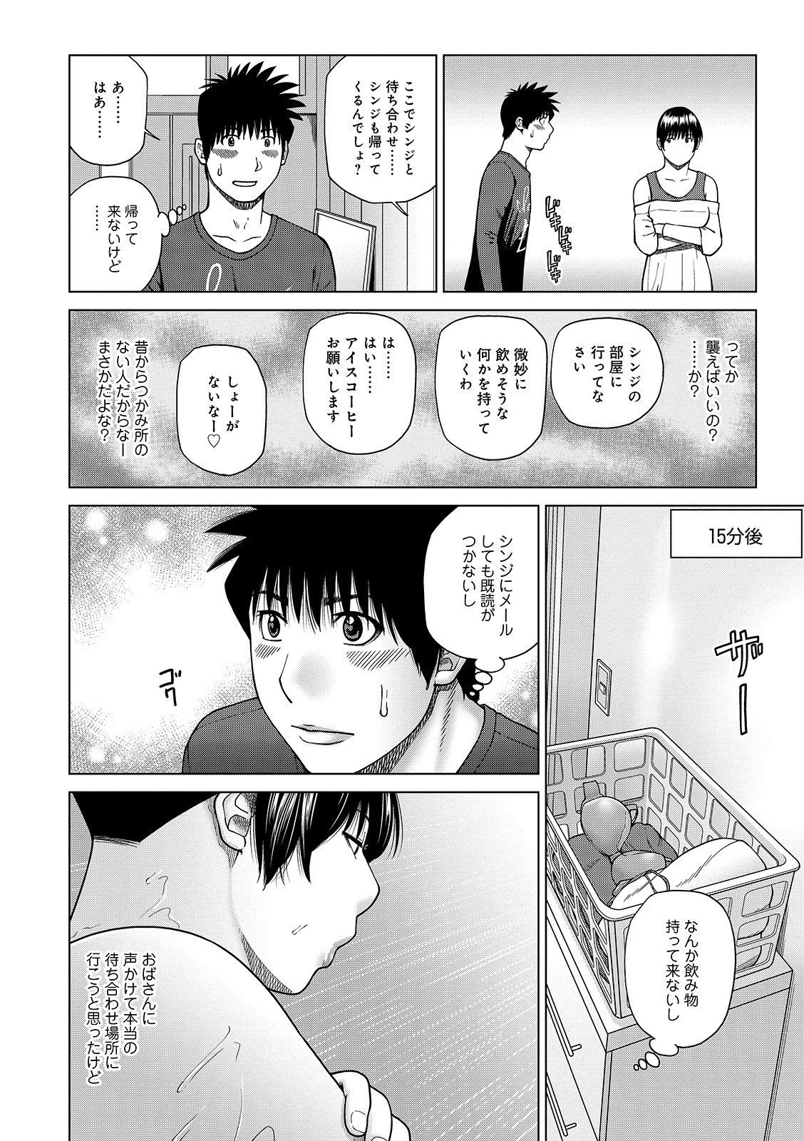 WEB版コミック激ヤバ！ vol.135 6ページ