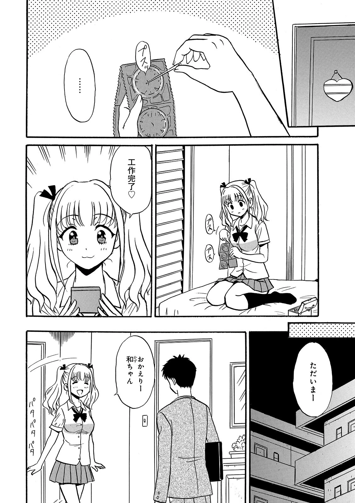 WEB版コミック激ヤバ！ vol.135 18ページ