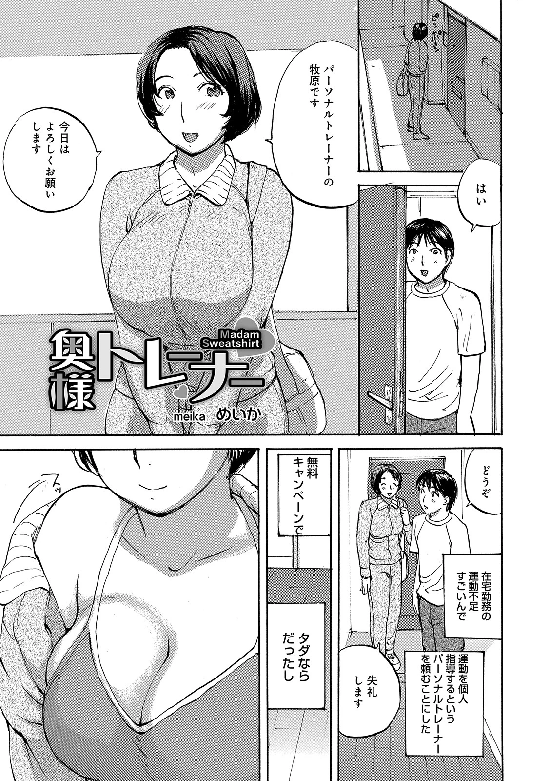 奥様トレーナー めいか