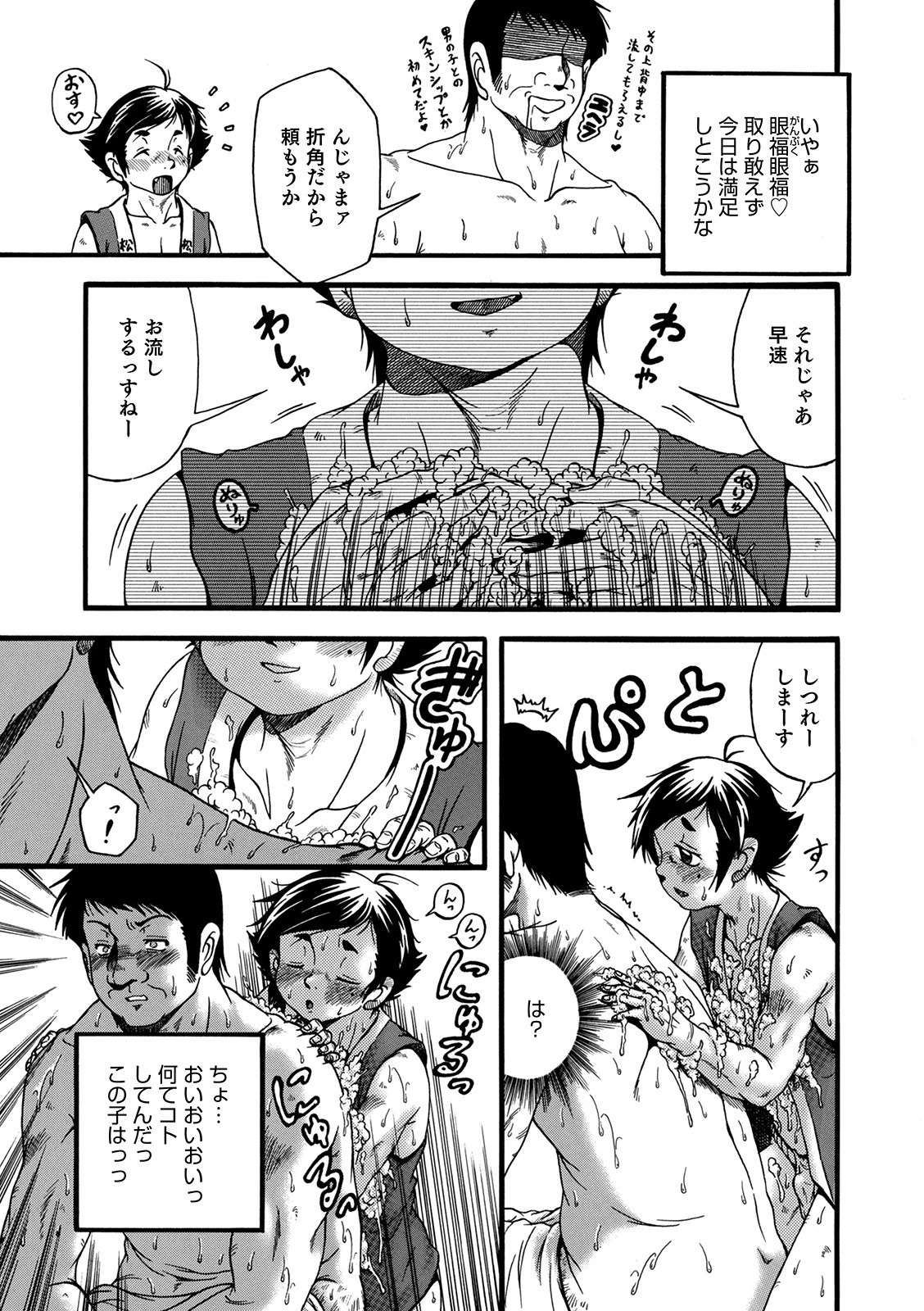 オトコのコHEAVEN Vol.51 45ページ