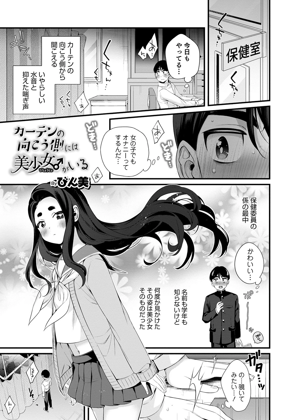 カーテンの向こう側には美少女♂がいる びん美