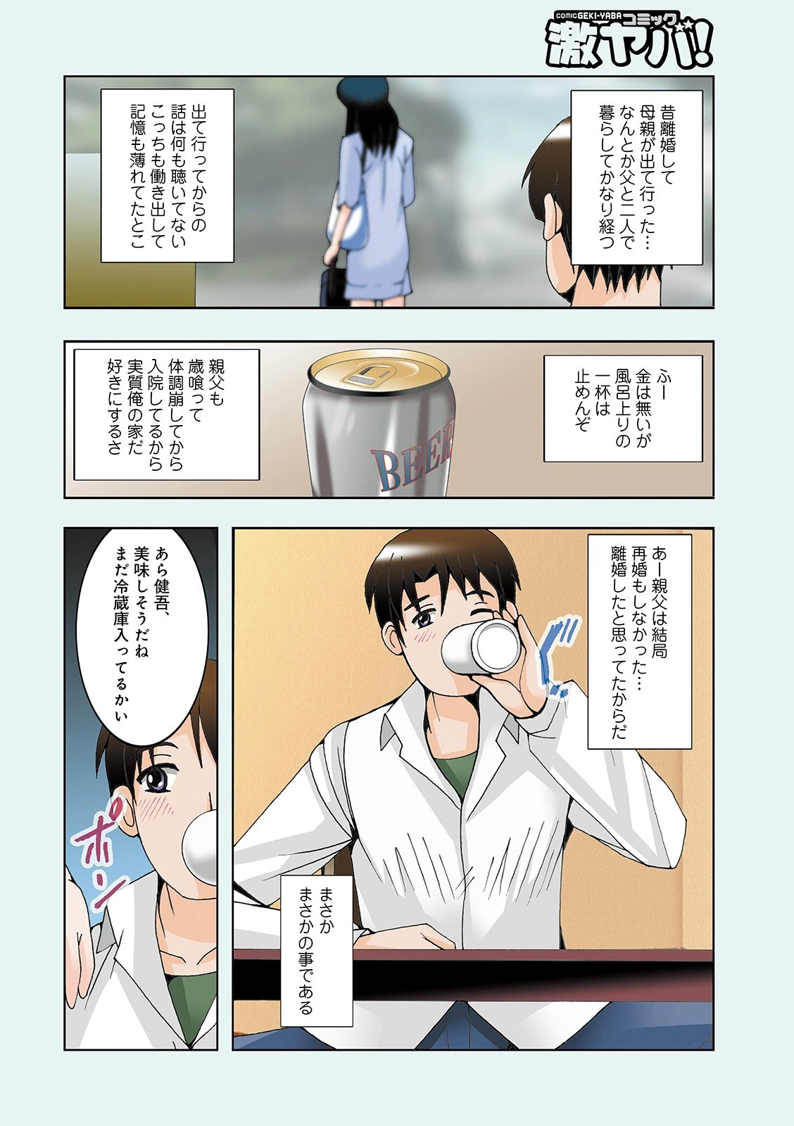 ふたたびの母と…（単話） 2ページ