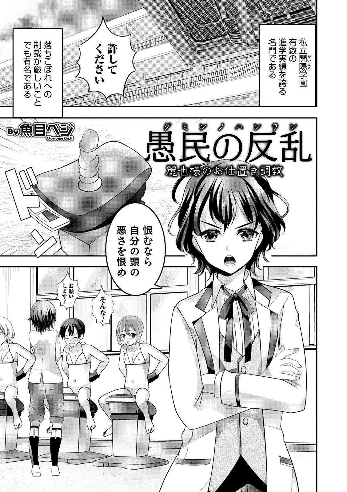 愚民の反乱 麗也様のお仕置き調教 エロ漫画 無料