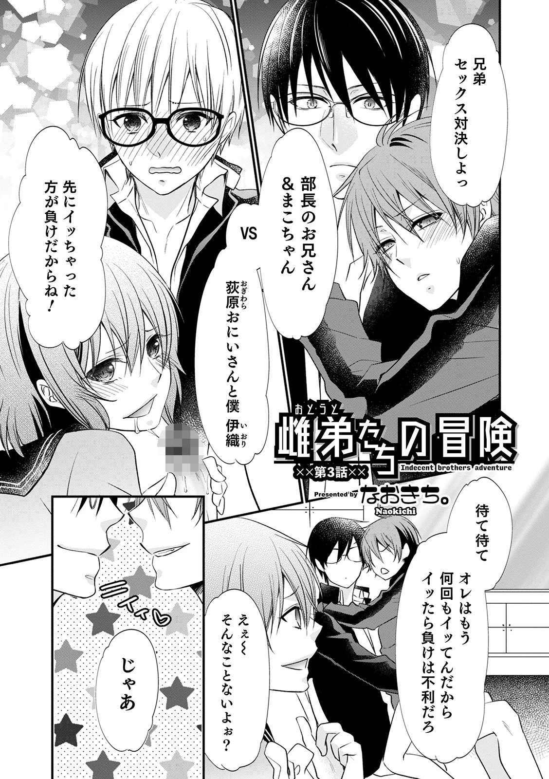 雌弟たちの冒険 第3話 エロ漫画 無料