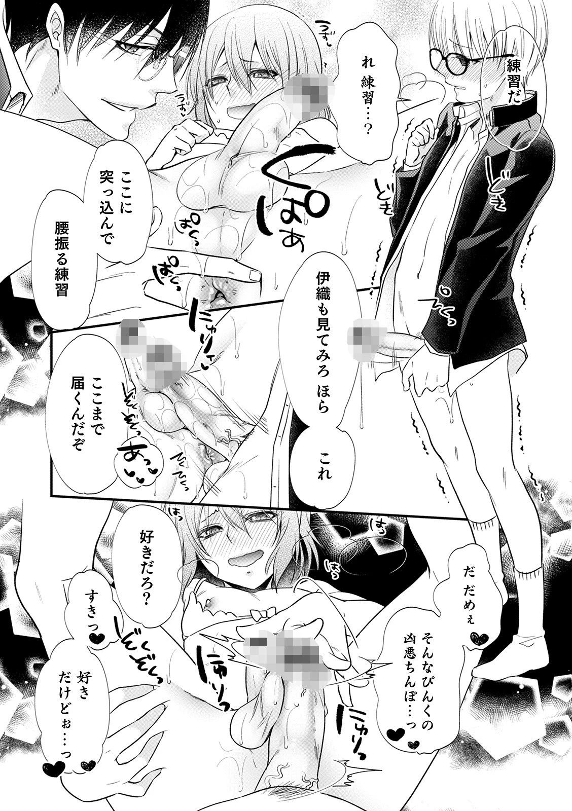 雌弟たちの冒険 第3話 4ページ