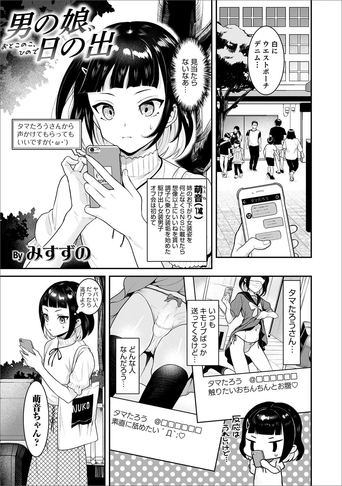 男の娘、日の出（単話） エロ漫画 無料