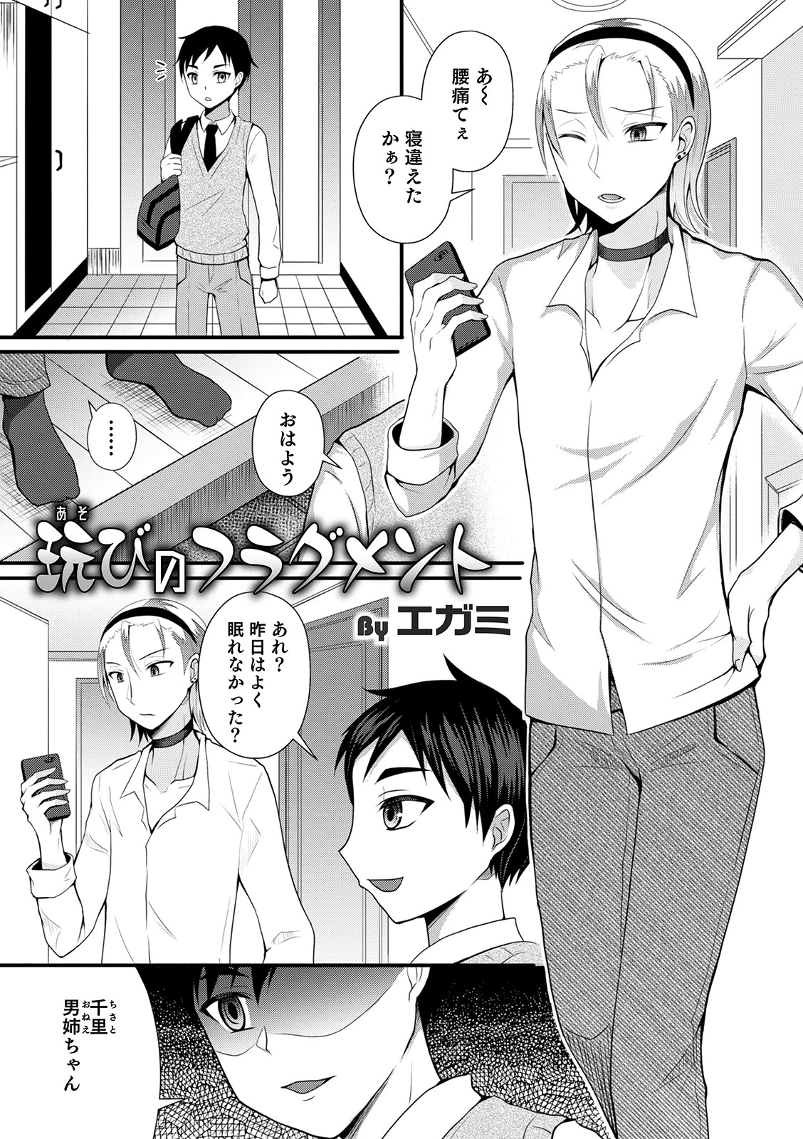 玩びのフラグメント（単話） エロ漫画 無料