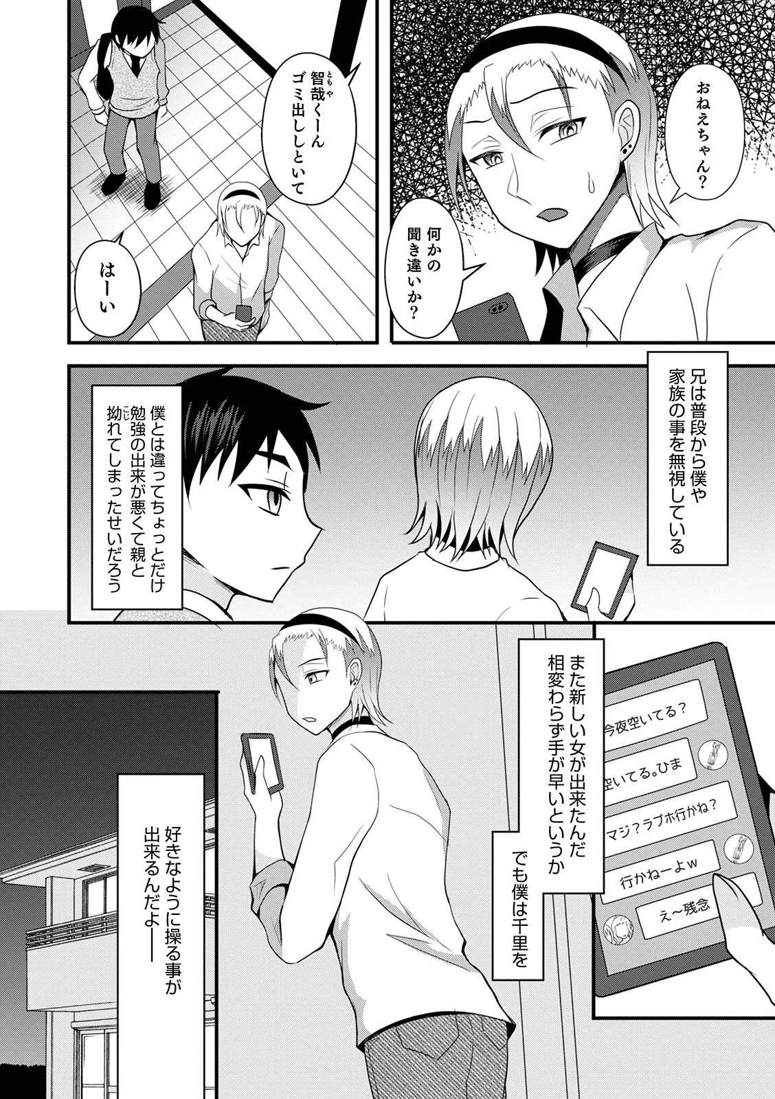 玩びのフラグメント（単話） 2ページ