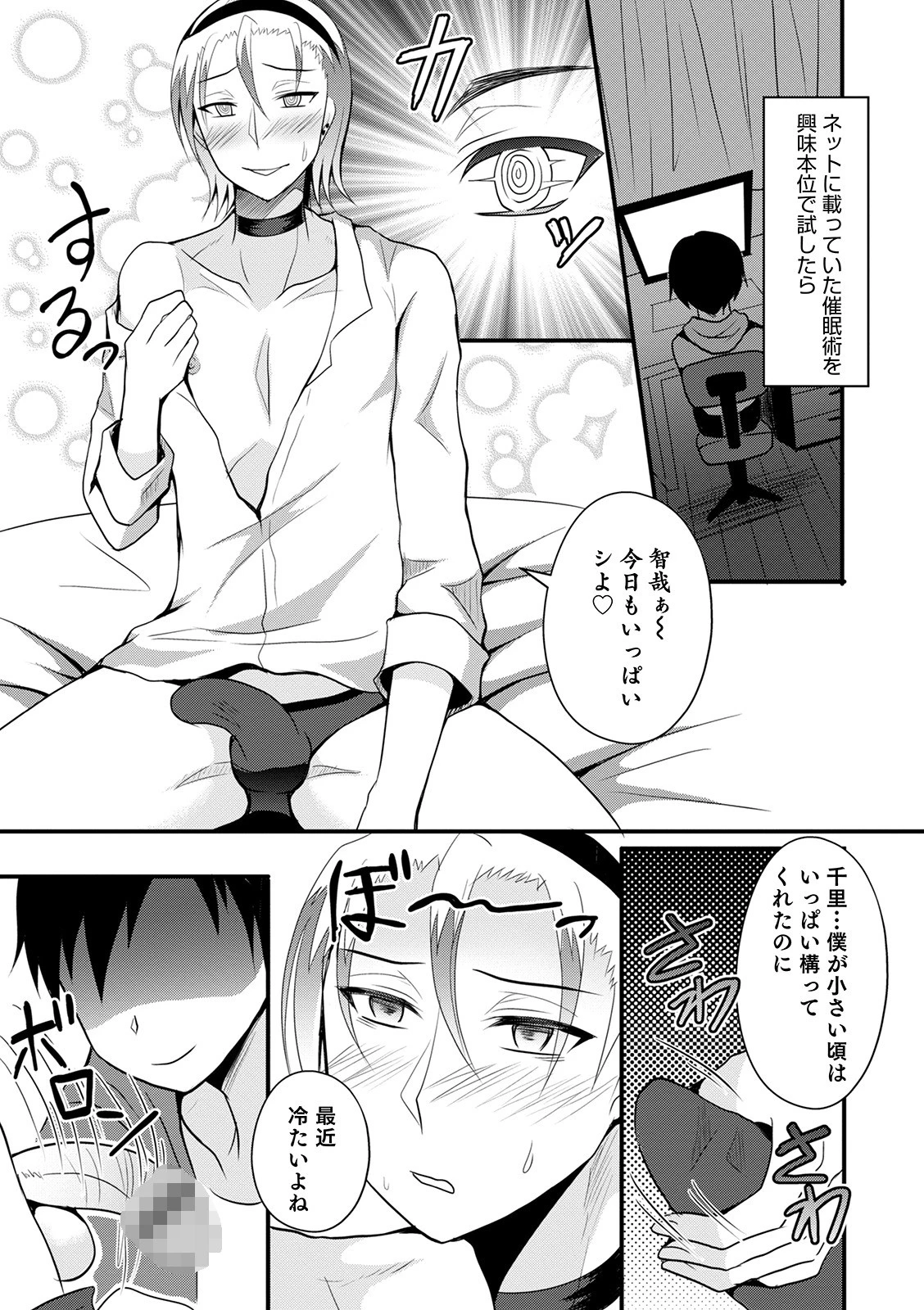 玩びのフラグメント（単話） 3ページ