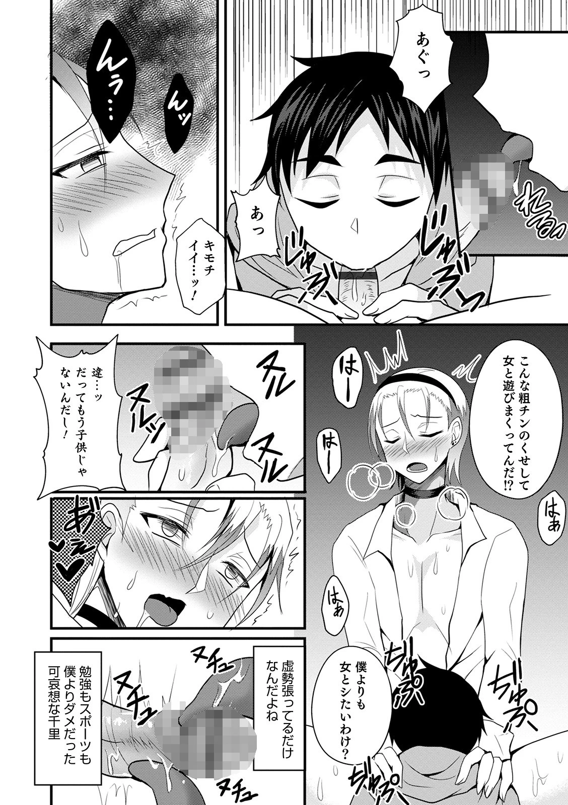 玩びのフラグメント（単話） 4ページ