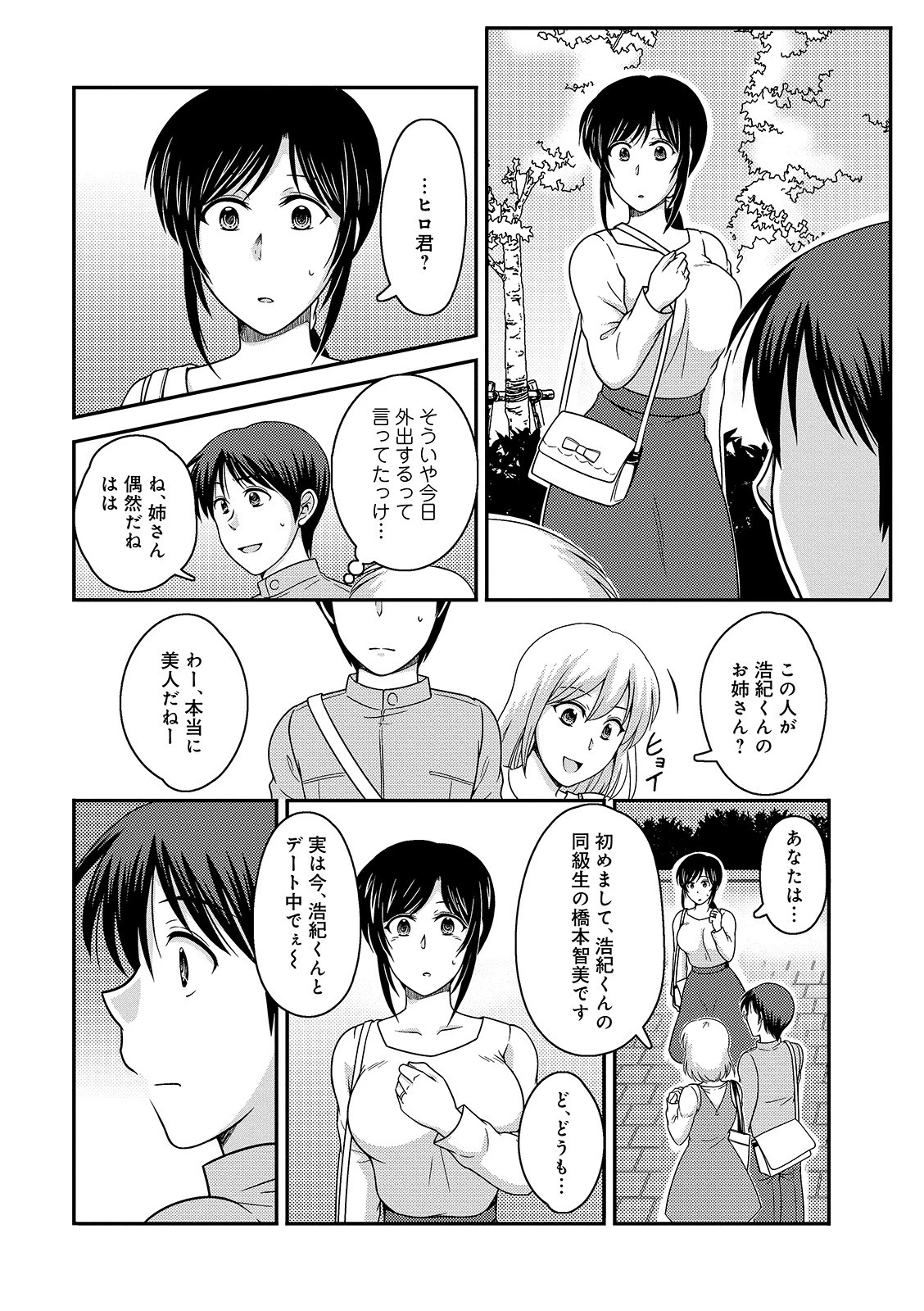 WEB版コミック激ヤバ！ vol.137 34ページ