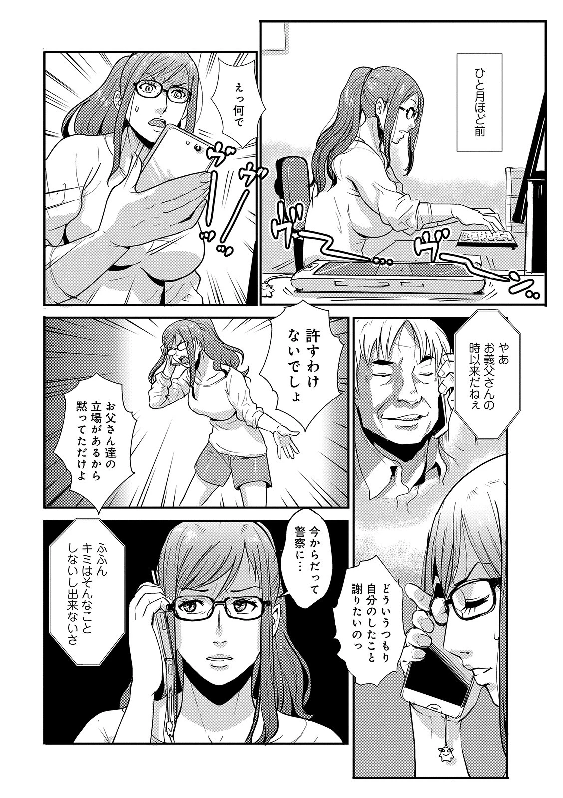 WEB版コミック激ヤバ！ vol.137 36ページ