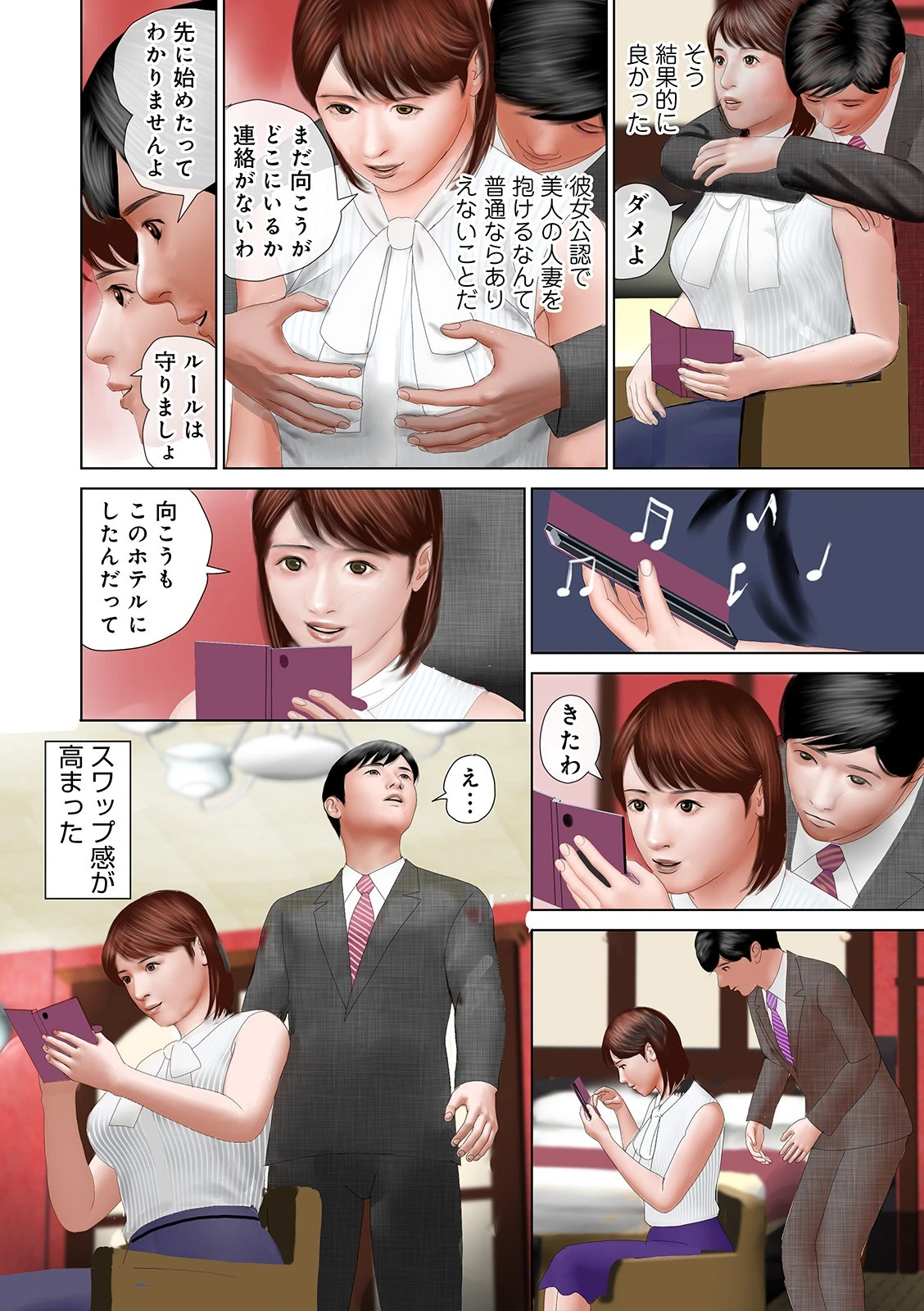 続人妻OL誘惑のスワップ 4ページ