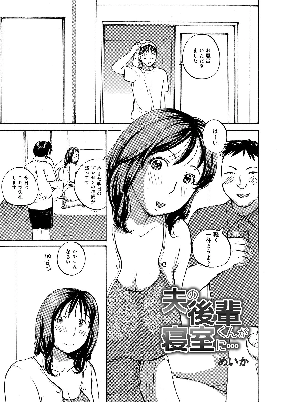 夫の後輩くんが寝室に… エロ漫画 無料