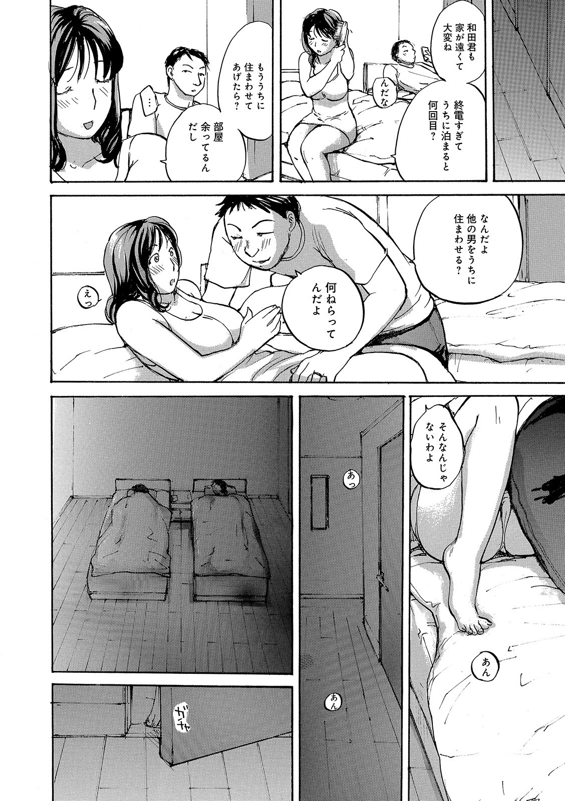 夫の後輩くんが寝室に… 2ページ