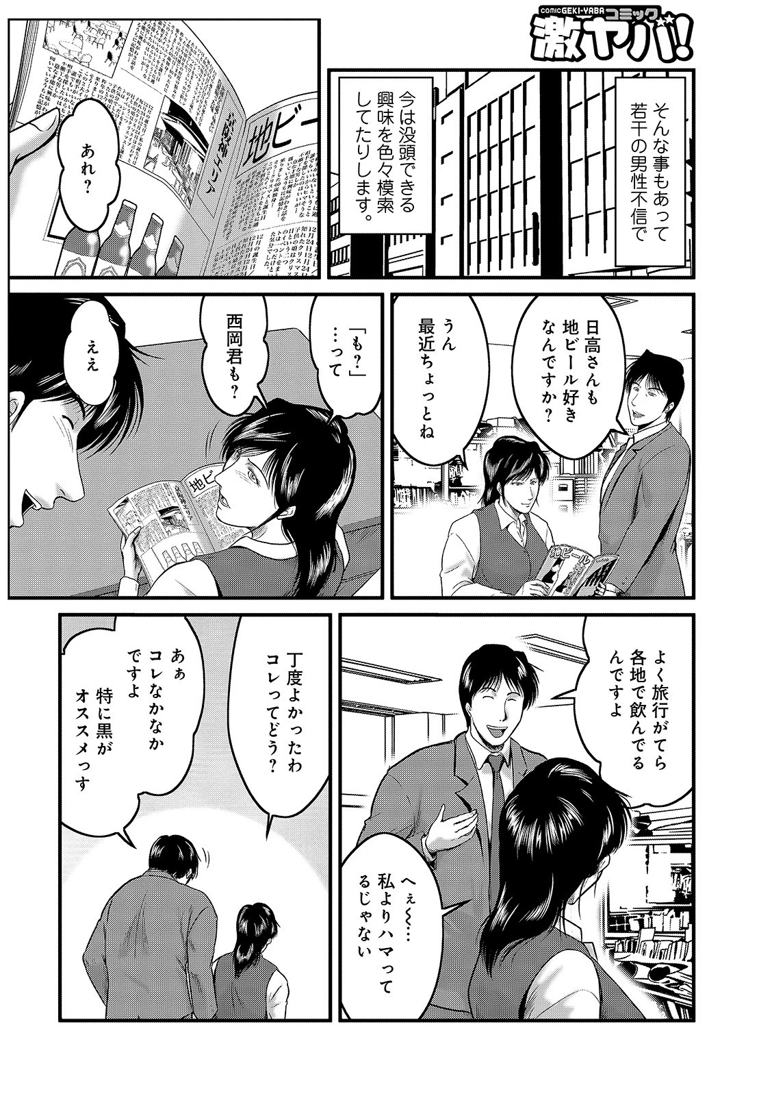 不埒な男女たち 11 4ページ