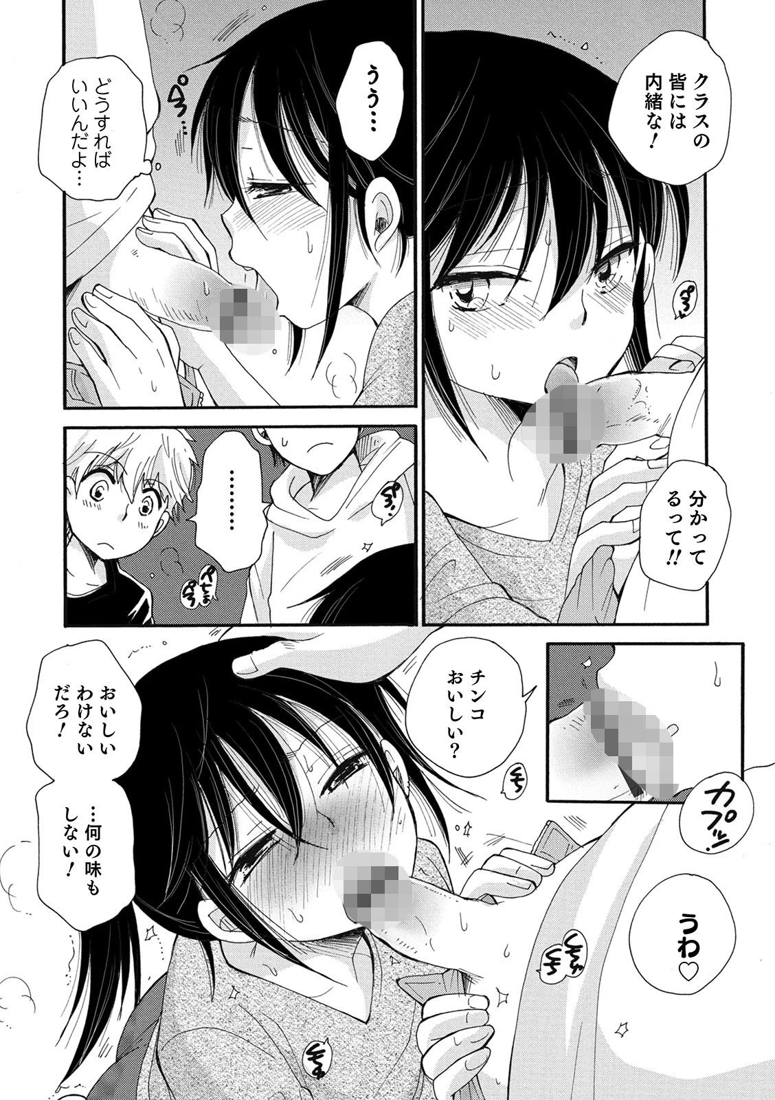 オトコのコHEAVEN Vol.52 濡れたニーハイ 美脚男の娘 27ページ