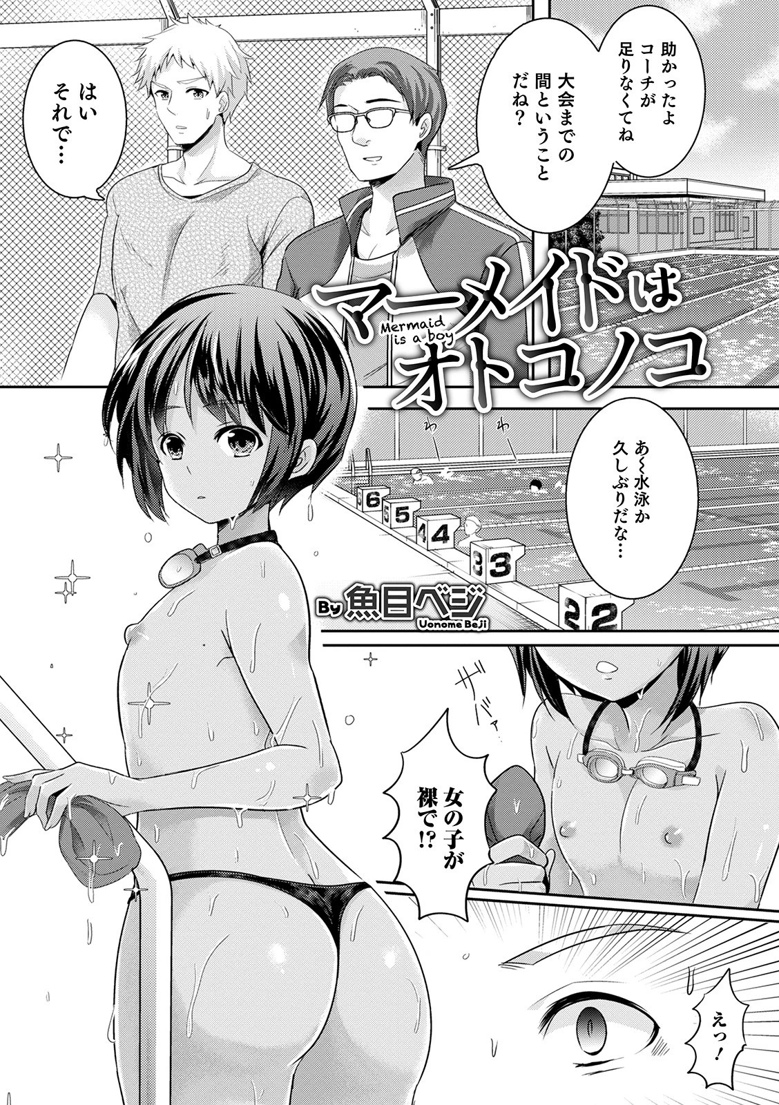 オトコのコHEAVEN Vol.52 濡れたニーハイ 美脚男の娘 37ページ