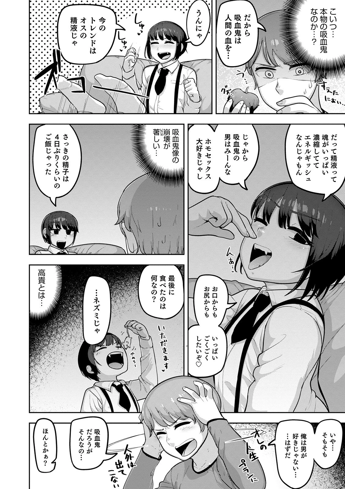 ぱんてぃほーす×ばんぱいあ（単話） 4ページ