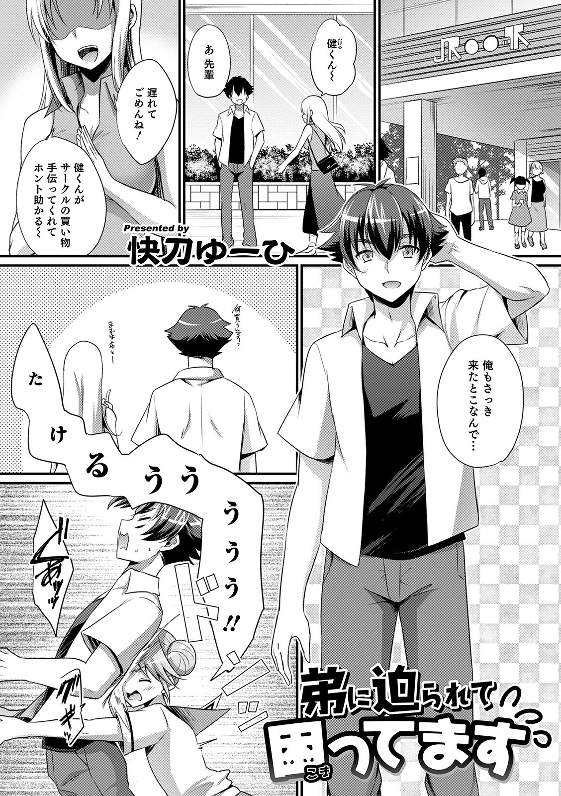 弟に迫られて困ってます（単話） エロ漫画 無料