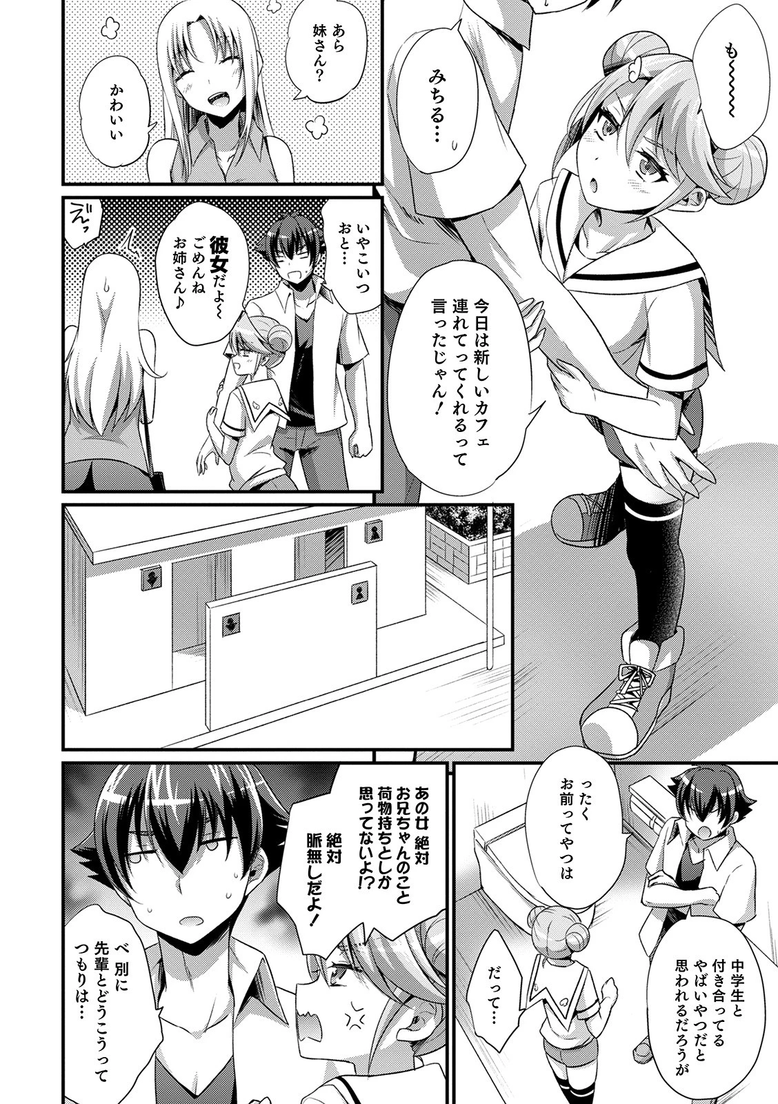 弟に迫られて困ってます(単話) 2ページ