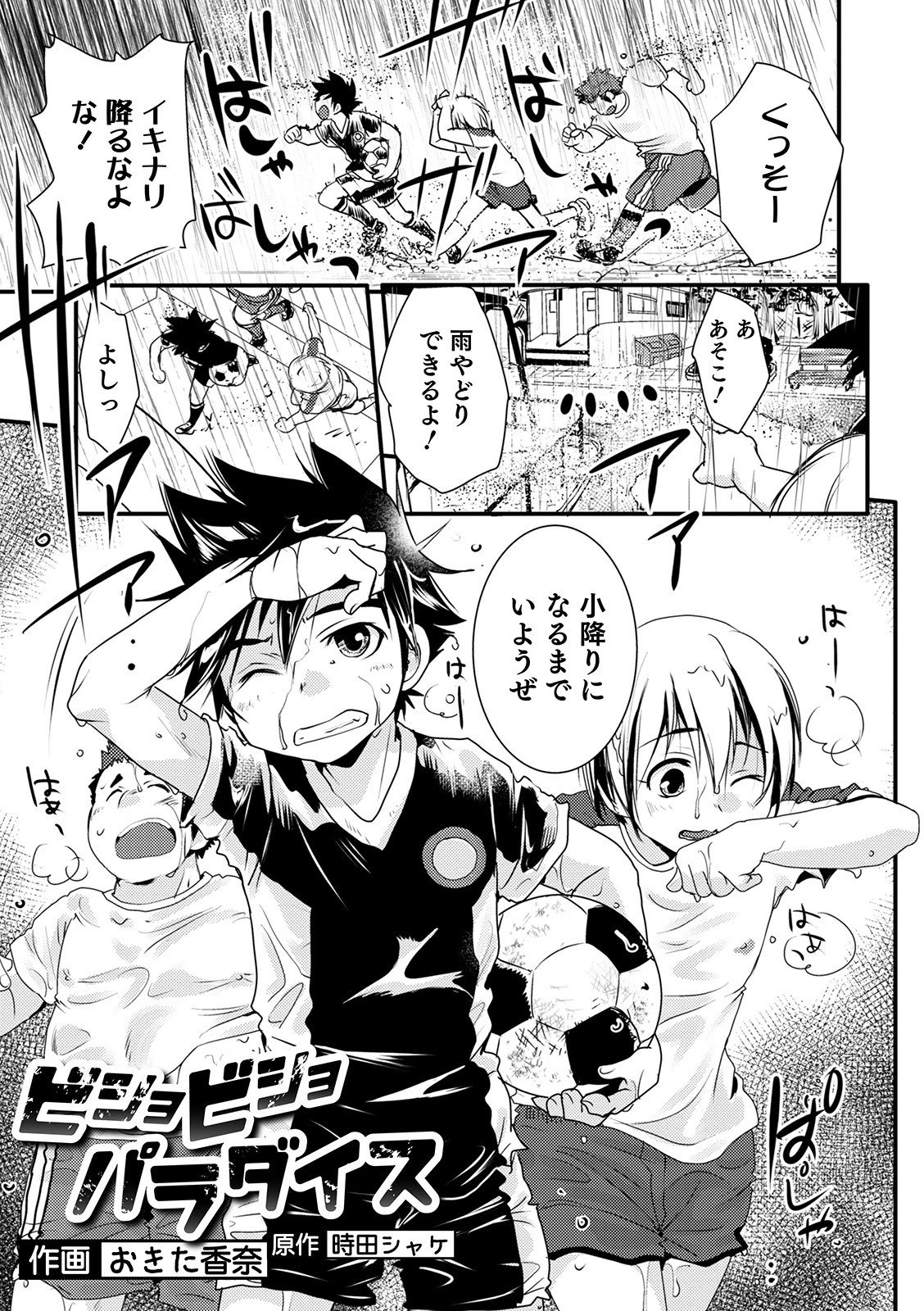 ビショビショパラダイス（単話） エロ漫画 無料