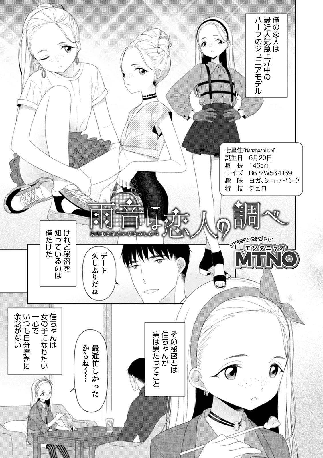 雨音は恋人の調べ（単話） エロ漫画 無料