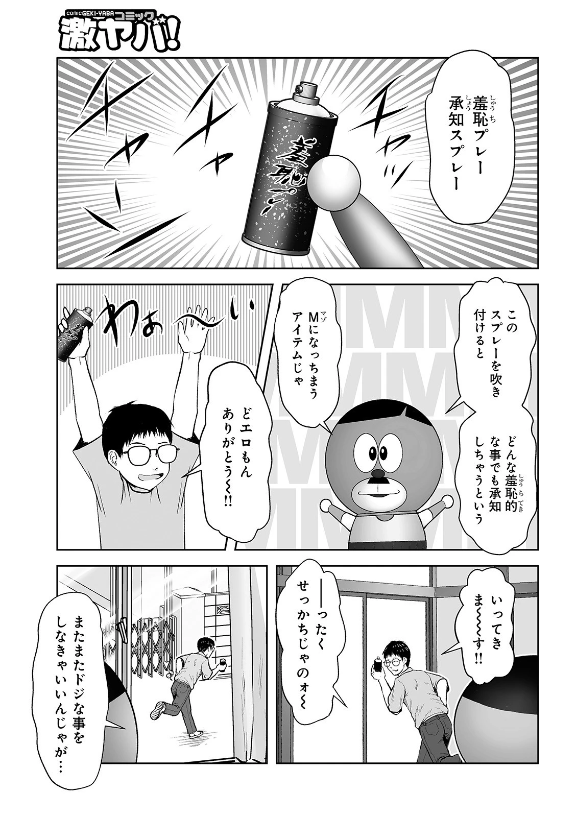 WEB版コミック激ヤバ！ vol.138 23ページ