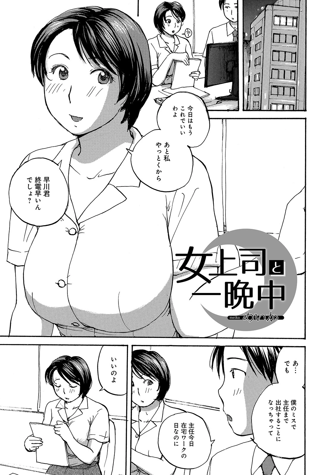 女上司と一晩中 エロ漫画 無料