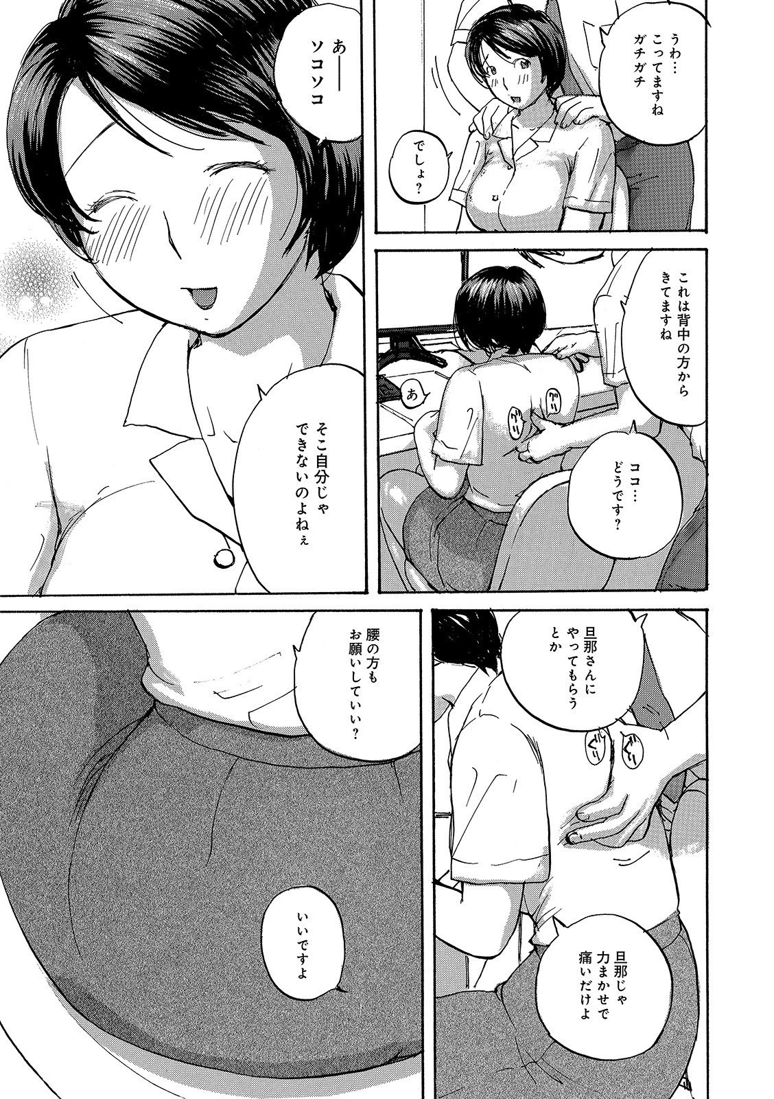 女上司と一晩中 3ページ