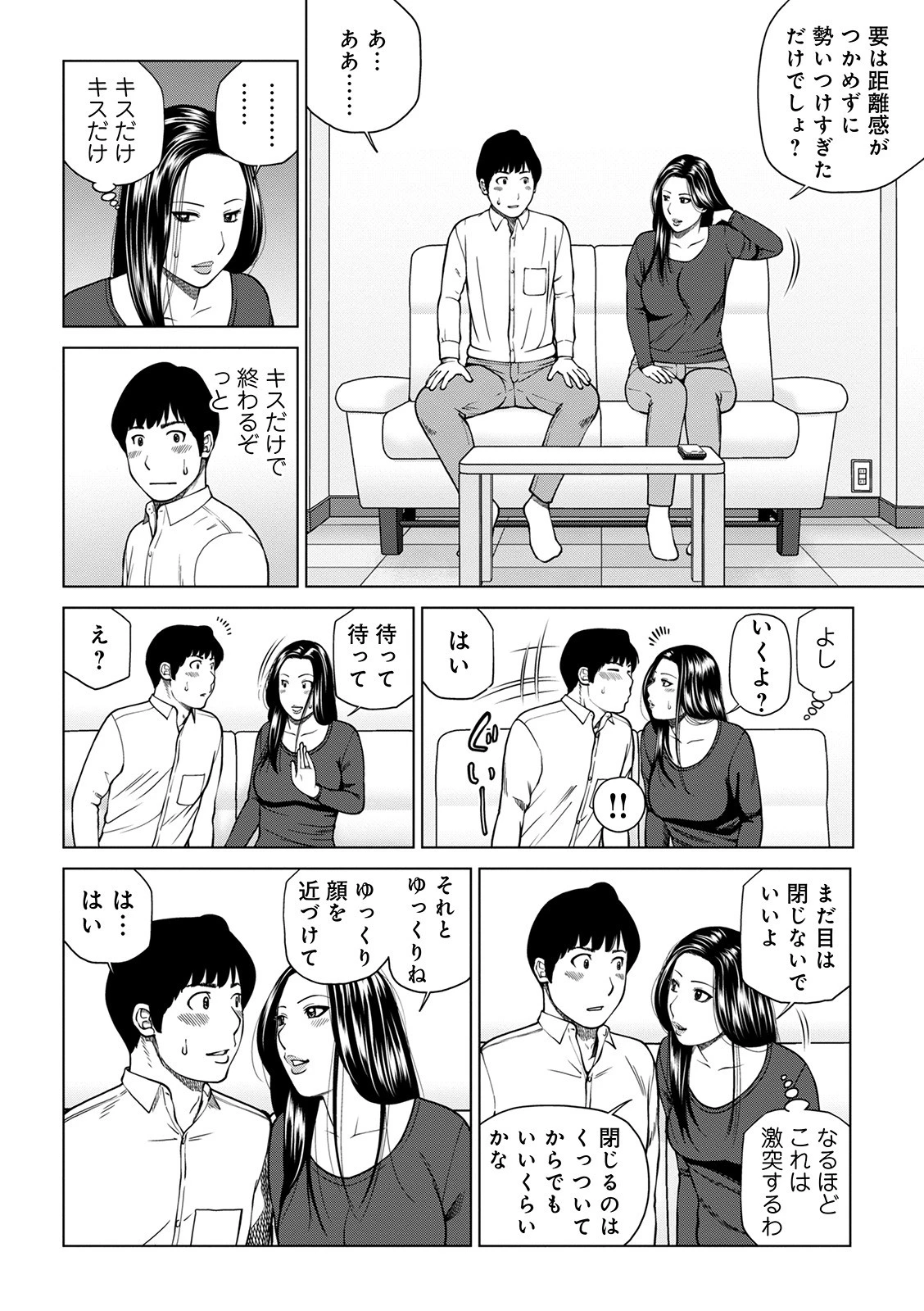 悦なる人妻 〜欲求不満な蜜壺たち〜 【デジタル特装版】 10ページ