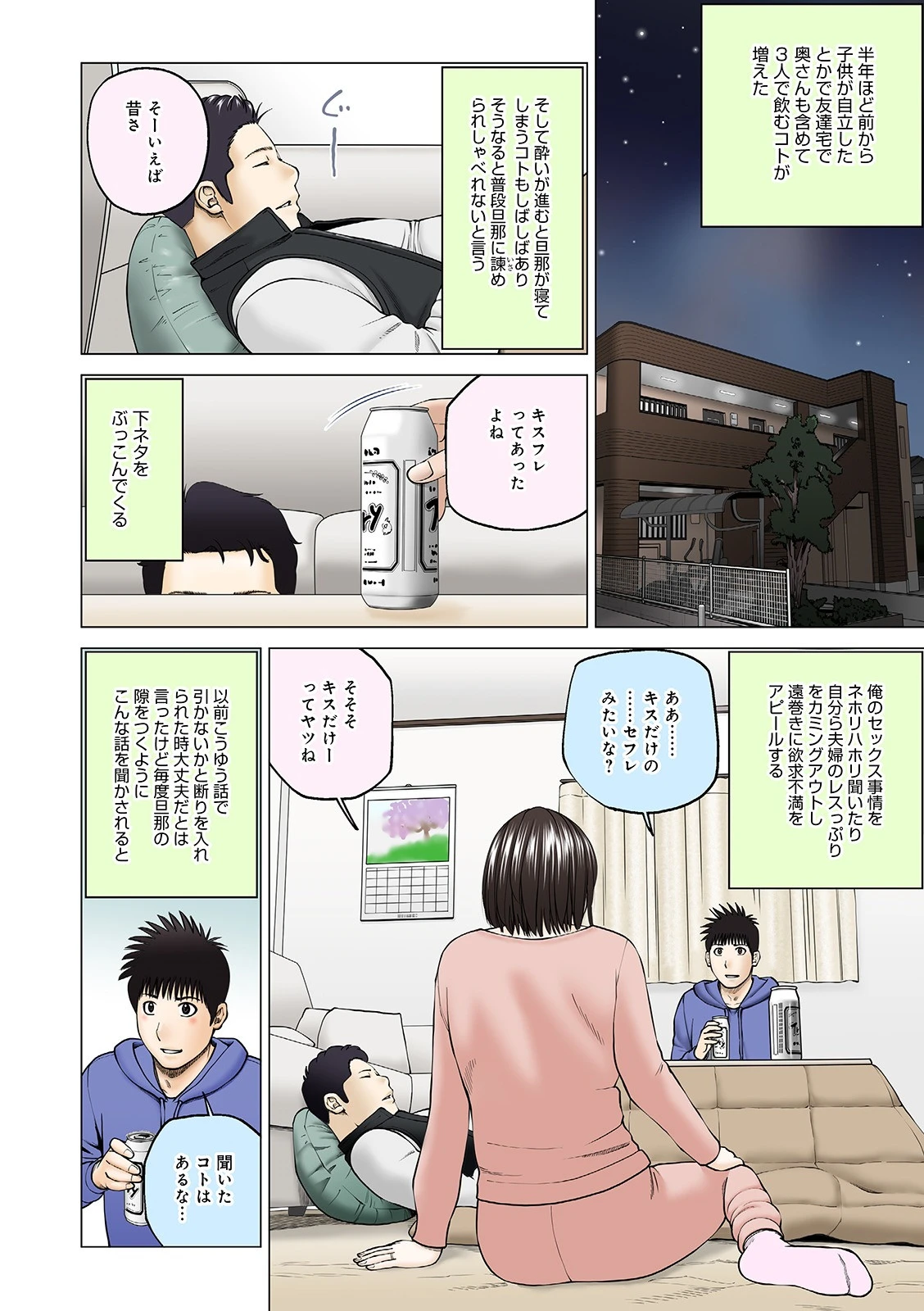 悦なる人妻 〜欲求不満な蜜壺たち〜 【デジタル特装版】 14ページ