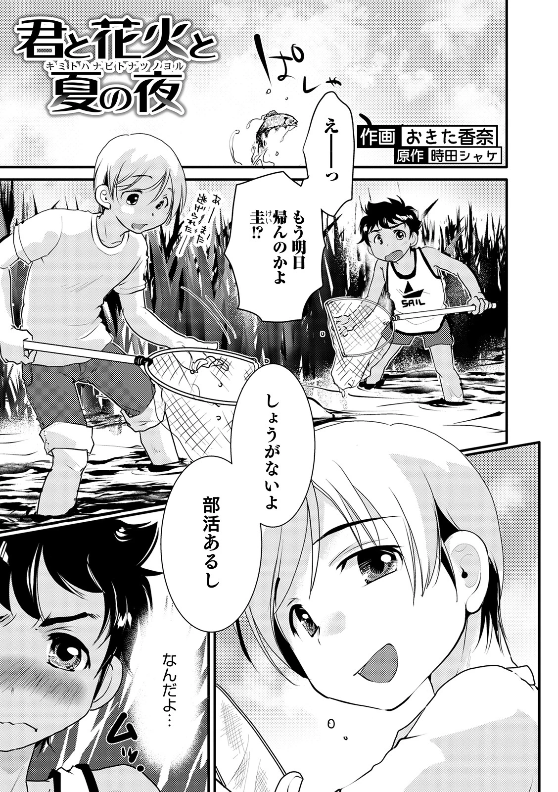 君と花火と夏の夜 おきた香奈