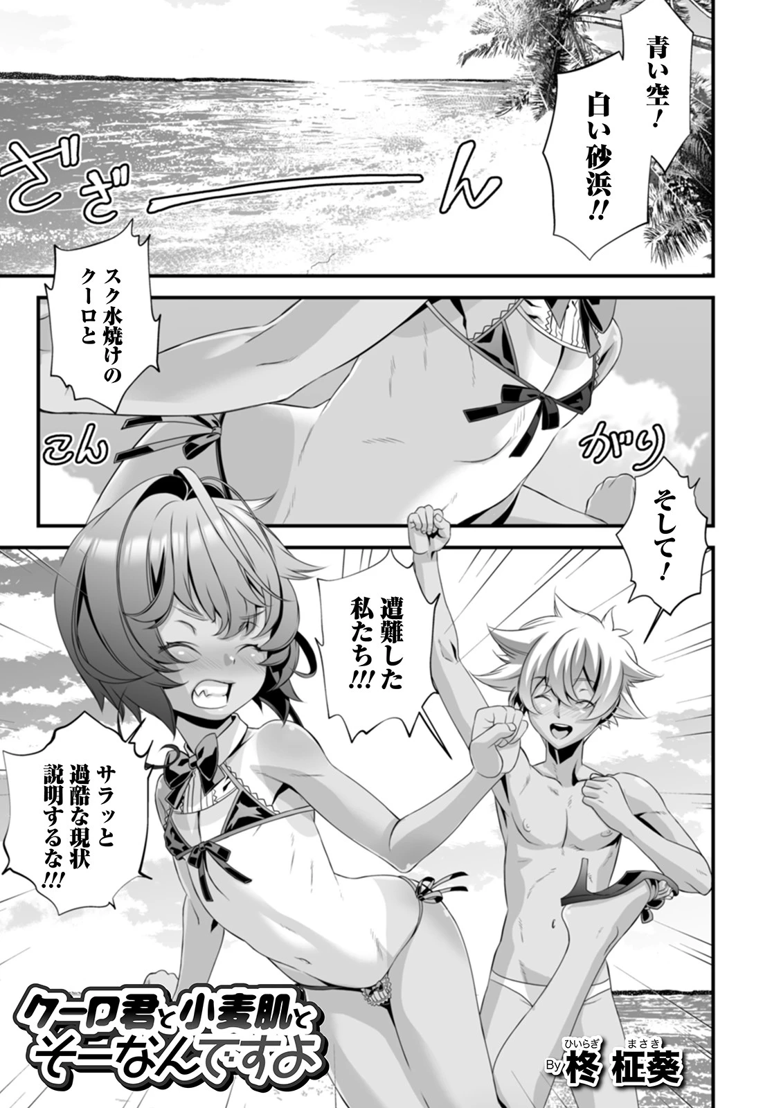 クーロ君と小麦肌とそーなんですよ エロ漫画 無料