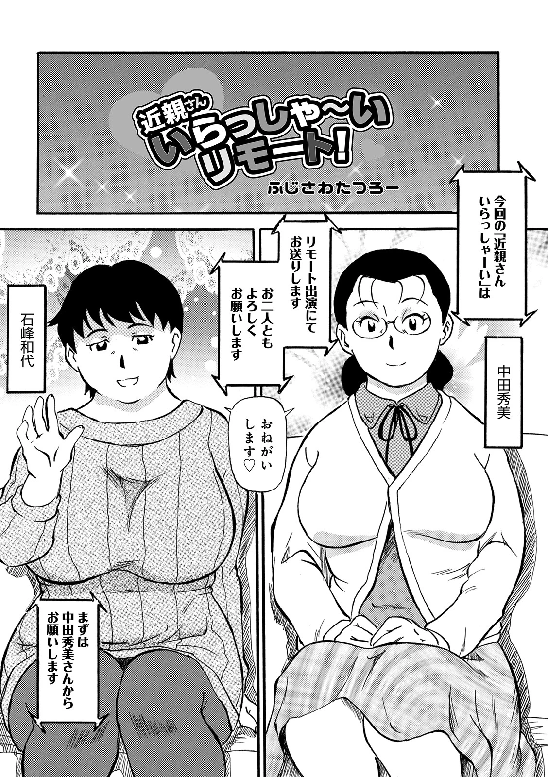 近親さんいらっしゃーいリモート！ エロ漫画 無料