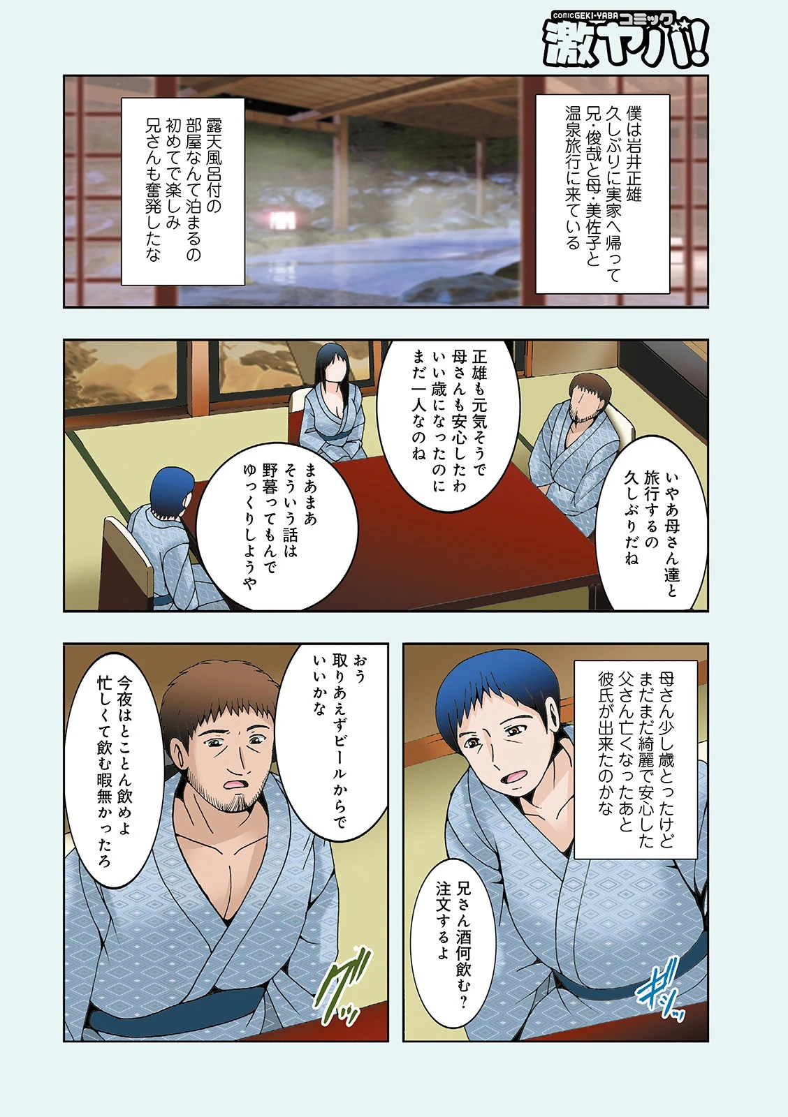 僕と兄と母との相姦旅行（単話） 2ページ