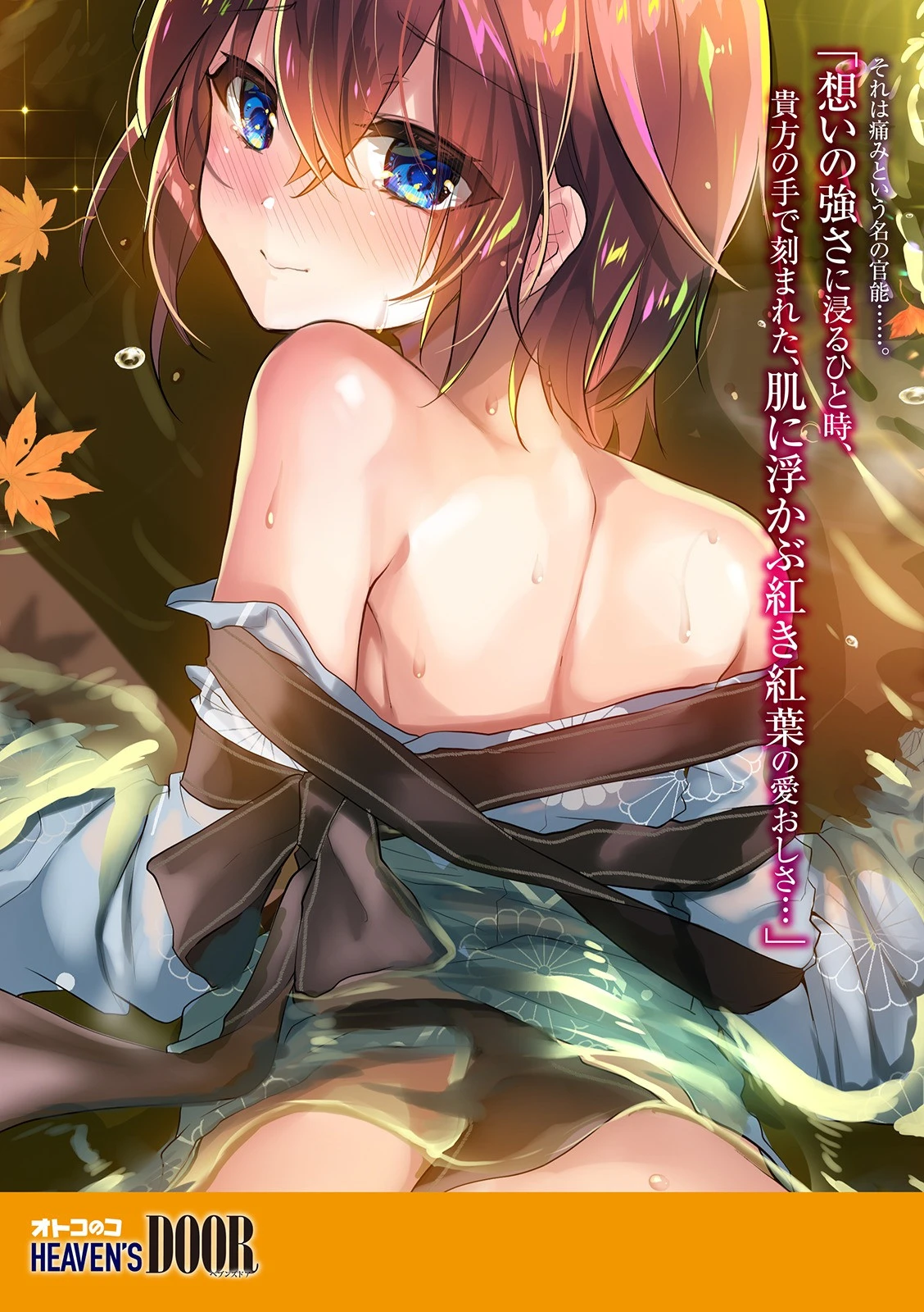 オトコのコ HEAVEN’S DOOR 13 2ページ