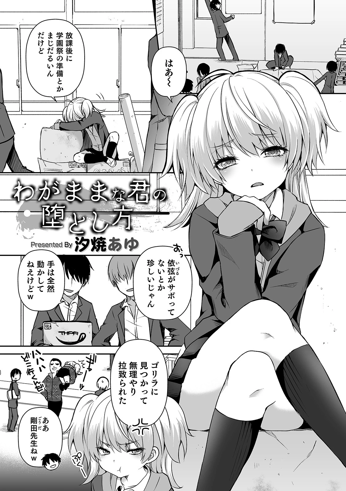 わがままな君の堕とし方 エロ漫画 無料