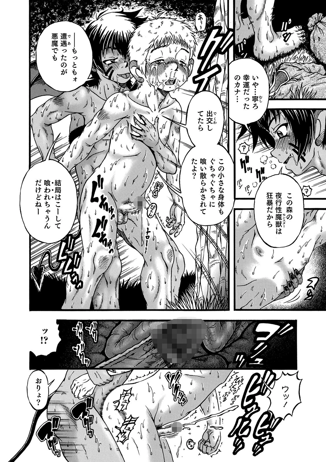 餌 Sacrifice(単話) 2ページ