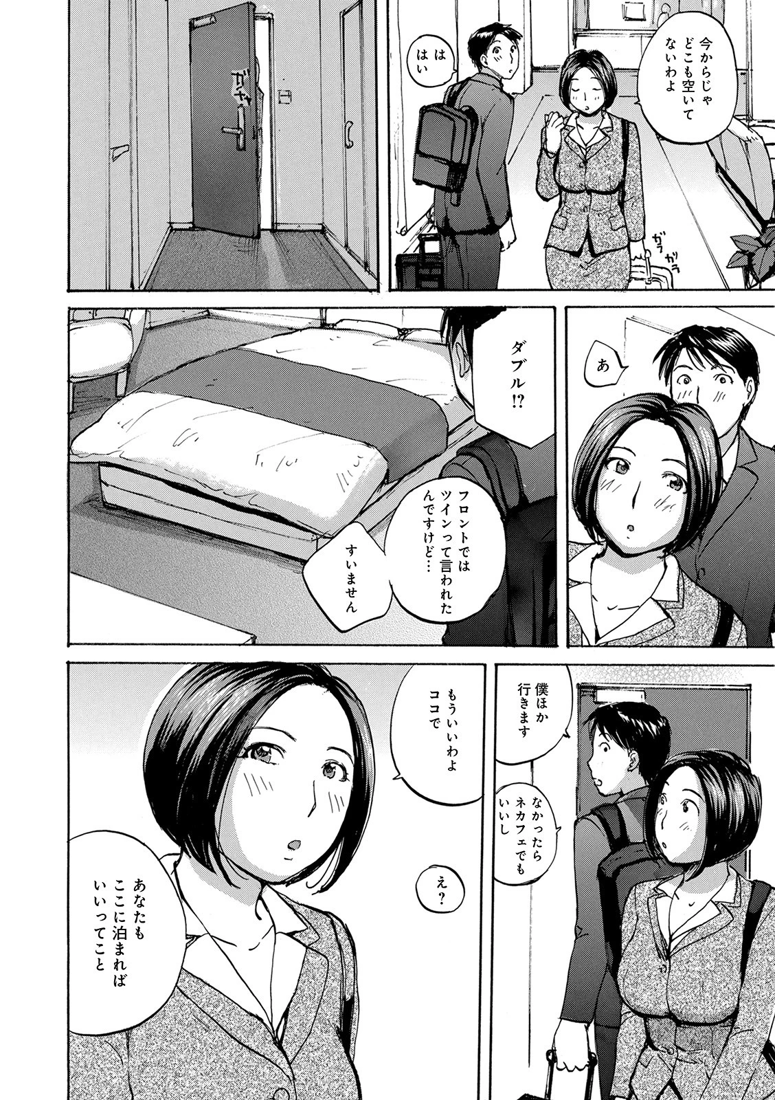 女上司と出張相部屋 2ページ