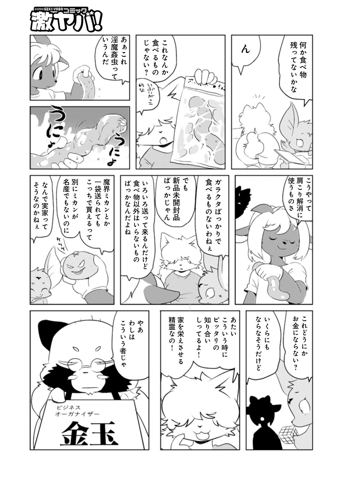 WEB版コミック激ヤバ！ vol.142 21ページ