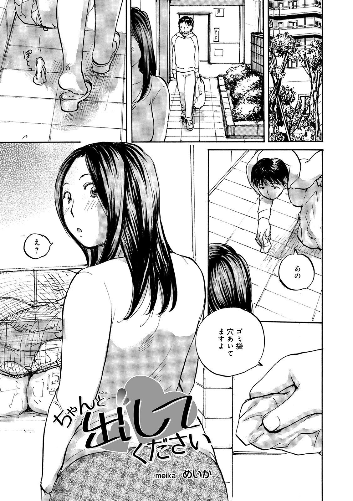 ちゃんと出してください エロ漫画 無料