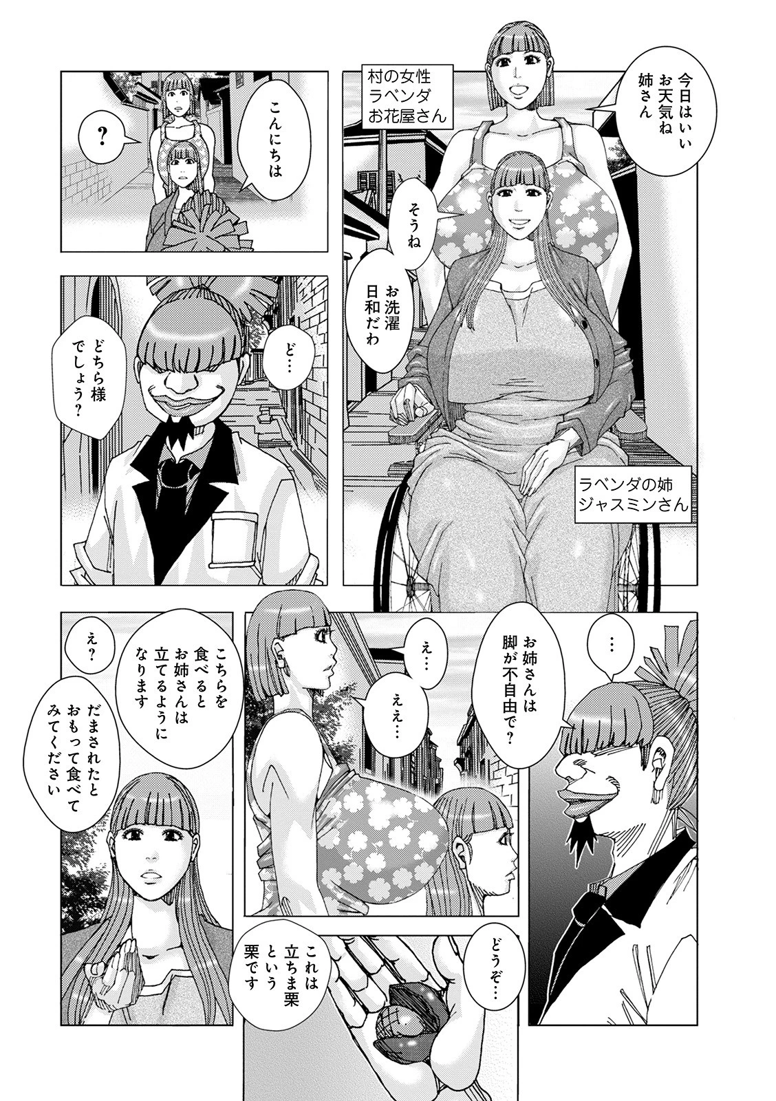 モンモンモンブラン 01 2ページ