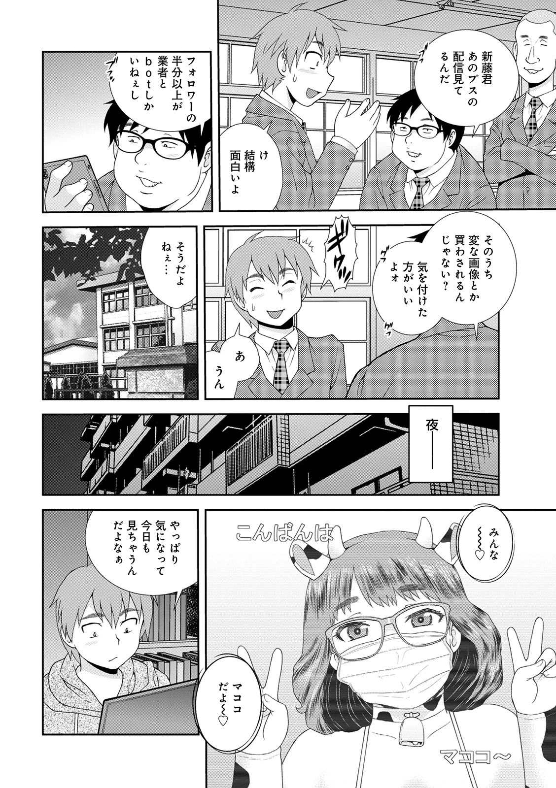 WEB版コミック激ヤバ！ vol.143 20ページ