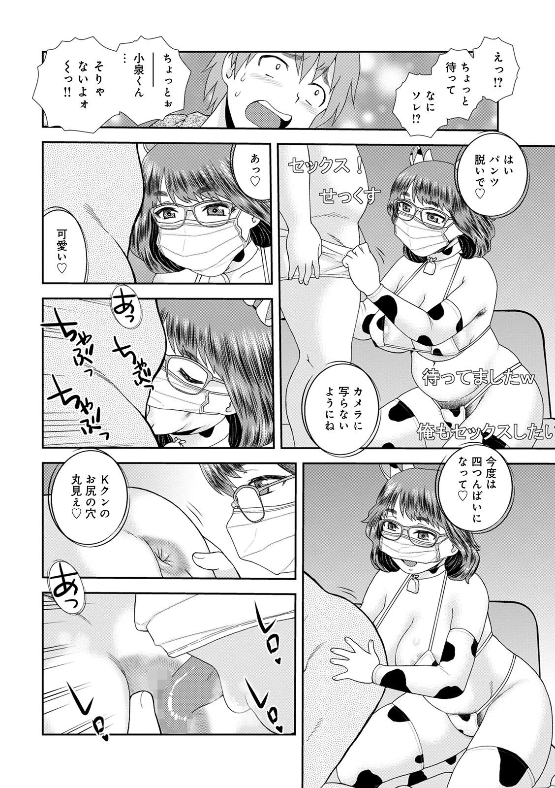 WEB版コミック激ヤバ！ vol.143 22ページ