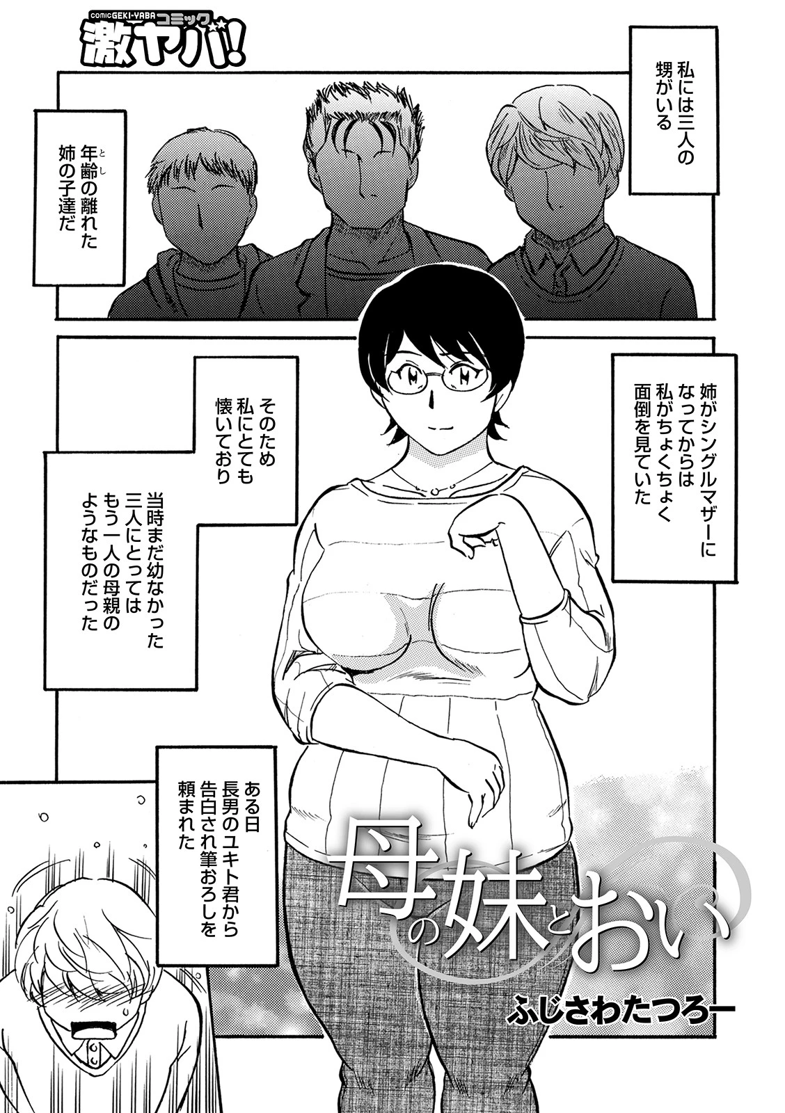 母の妹とおい エロ漫画 無料