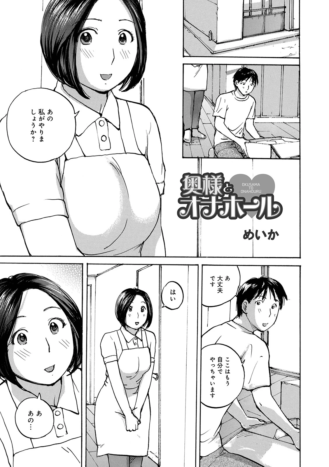 奥様とオナホール エロ漫画 無料