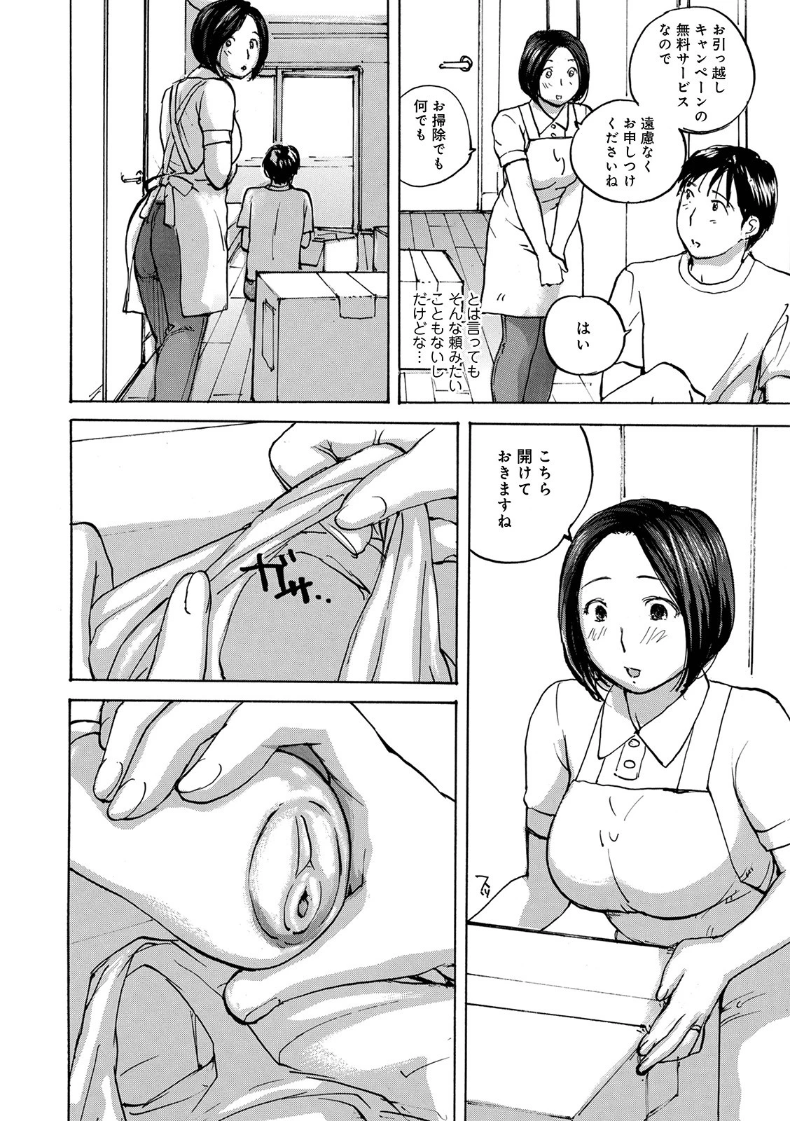 奥様とオナホール 2ページ