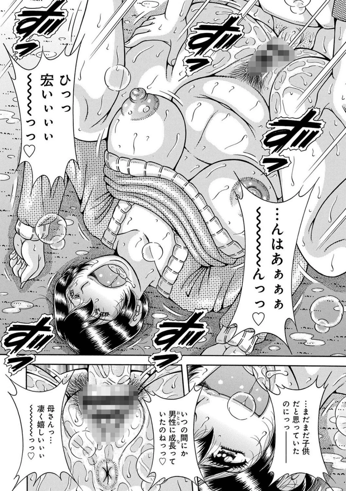 濃・厚・性・触 セクシャル・ディスタンス 12ページ