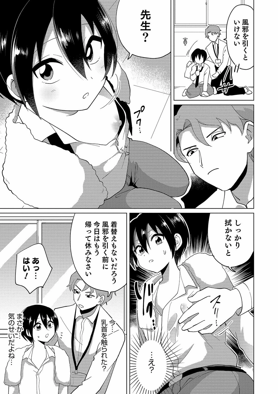 オトコのコ HEAVEN’S DOOR 14 15ページ